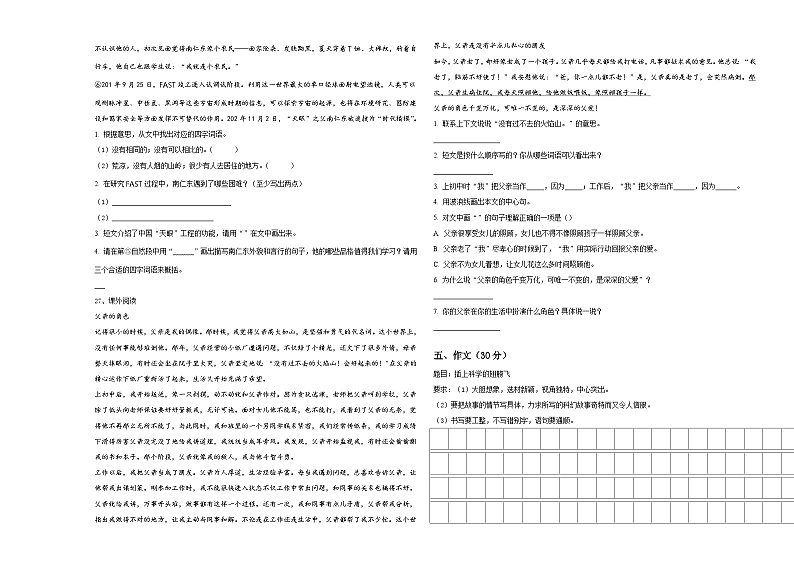 福鼎市2024年小升初常考易错语文检测卷含答案第3页