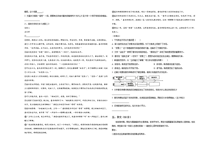 福建福州鼓楼区小学2023-2024学年小升初考试语文试卷含答案第3页