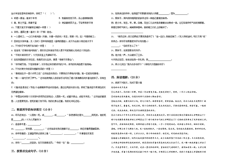 福建泉州惠安县2023-2024学年小升初考试语文试卷含答案02