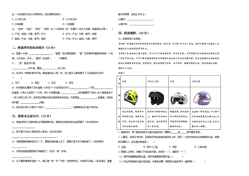 福建厦门集美2023-2024学年小升初常考易错语文检测卷含答案02