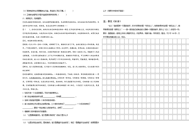 福建厦门集美2023-2024学年小升初常考易错语文检测卷含答案03