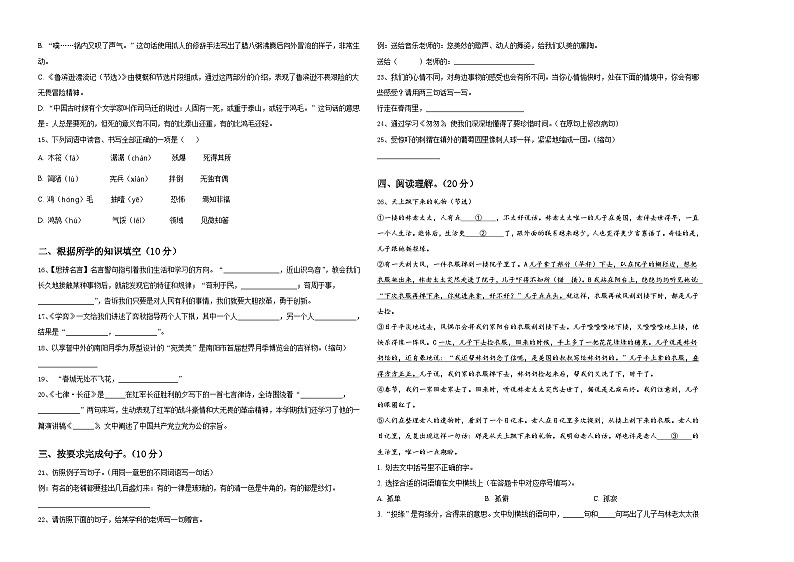 福建省福州市台江区2023-2024学年小升初总复习语文测试卷含答案02