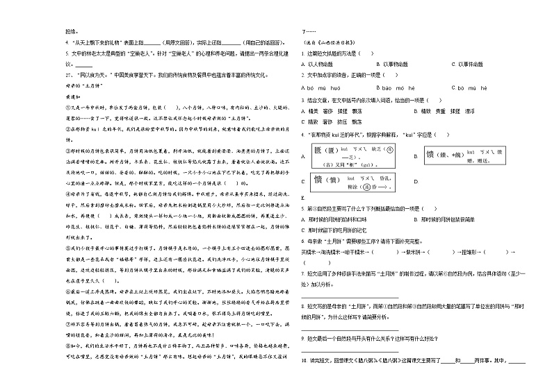 福建省福州市台江区2023-2024学年小升初总复习语文测试卷含答案03