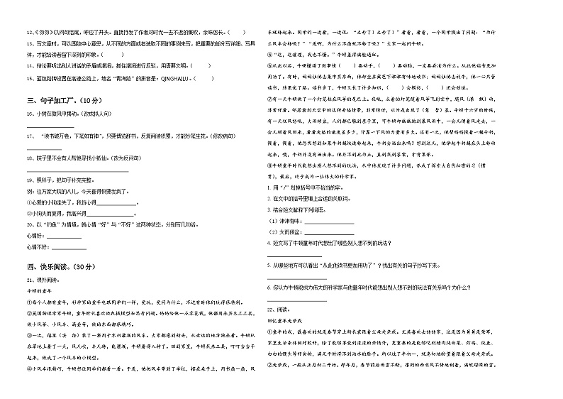 福建省福州市永泰县2024年小升初语文自主招生备考卷含答案第2页