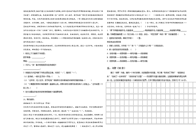 福建省福州市永泰县2024年小升初语文自主招生备考卷含答案第3页