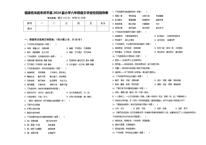 福建省龙岩市武平县2024届小学六年级语文毕业检测指导卷含答案01