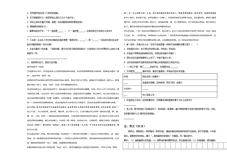 福建省龙岩市漳平市2023-2024学年小升初总复习语文精选精练含答案03