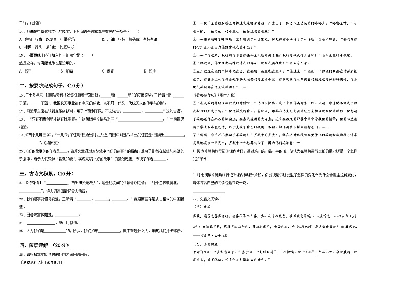 福建省南平市建阳区2024年小升初常考易错语文检测卷含答案02