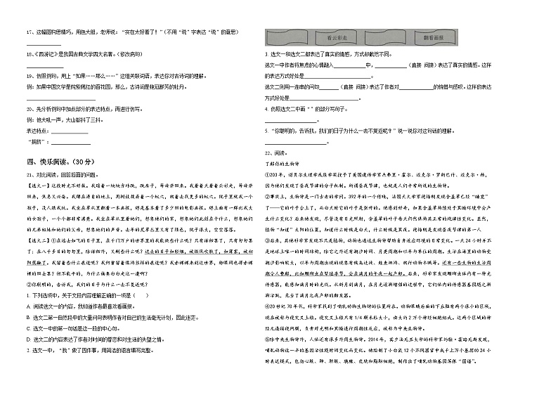 福建省宁德市霞浦县2024年小升初总复习语文精选精练含答案第2页