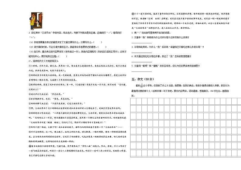 福建省泉州市鲤城区2024届小升初语文综合练习卷含答案第3页