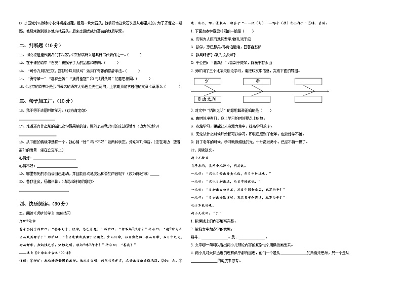 福建省三明市大田县2024届小学六年级语文毕业检测指导卷含答案第2页