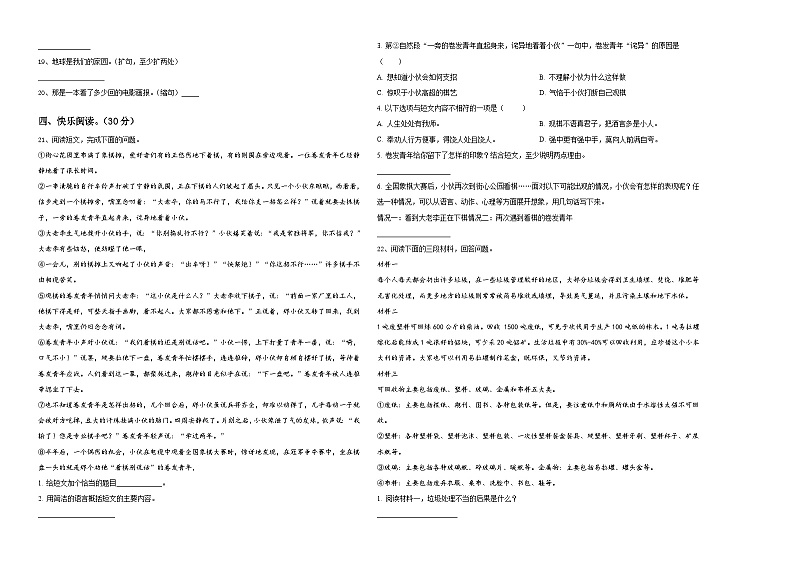 福建省三明市沙县2024届小升初语文检测卷含答案02