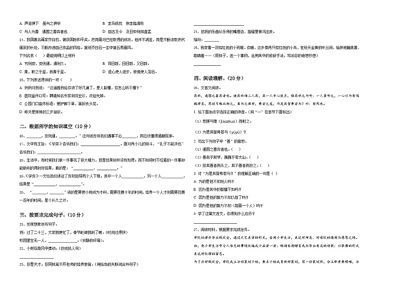 福建省厦门市湖里区2024年小升初语文高频考点检测卷含答案02
