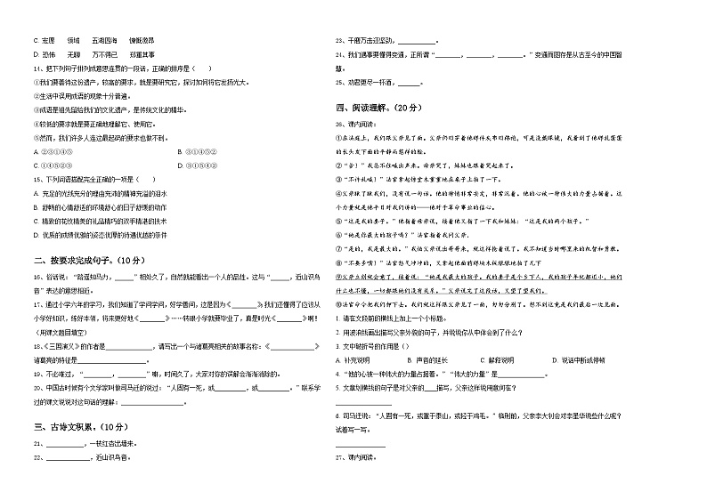 福建省厦门市金林湾实验学校2023-2024学年小升初语文高频考点检测卷含答案02