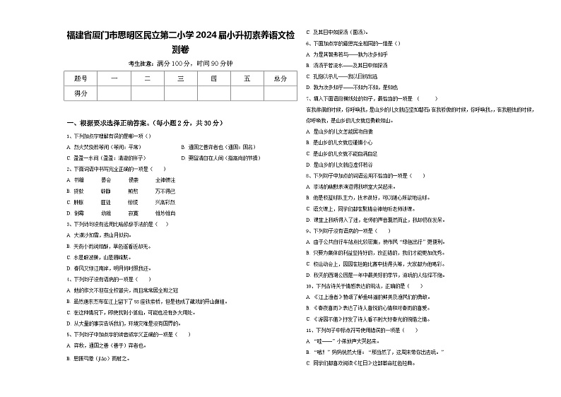 福建省厦门市思明区民立第二小学2024届小升初素养语文检测卷含答案01
