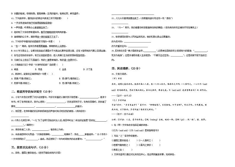 福建省厦门市思明区民立第二小学2024届小升初素养语文检测卷含答案02