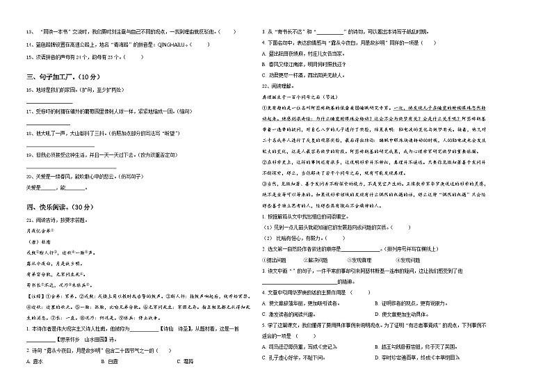 福建省漳州市2024年小学六年级语文毕业检测指导卷含答案02