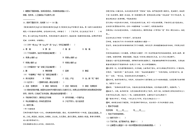 福建省漳州市台商投资区2024年六年级下学期小升初精选语文试卷含答案03