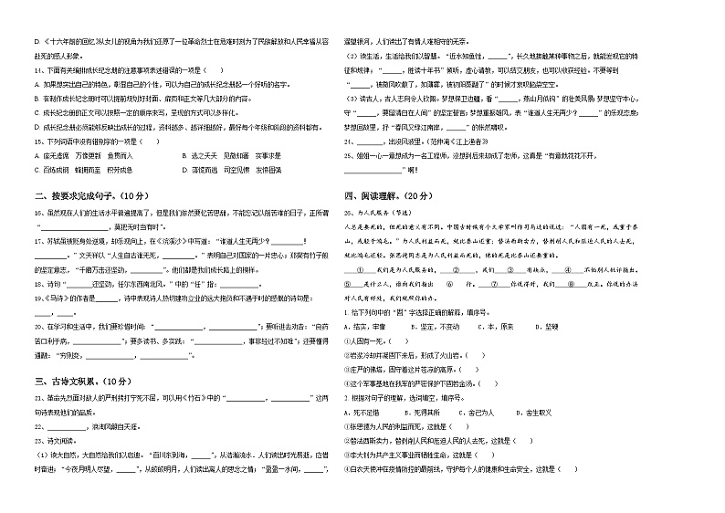 福建省漳州市云霄县2024届小升初总复习语文精选精练含答案第2页