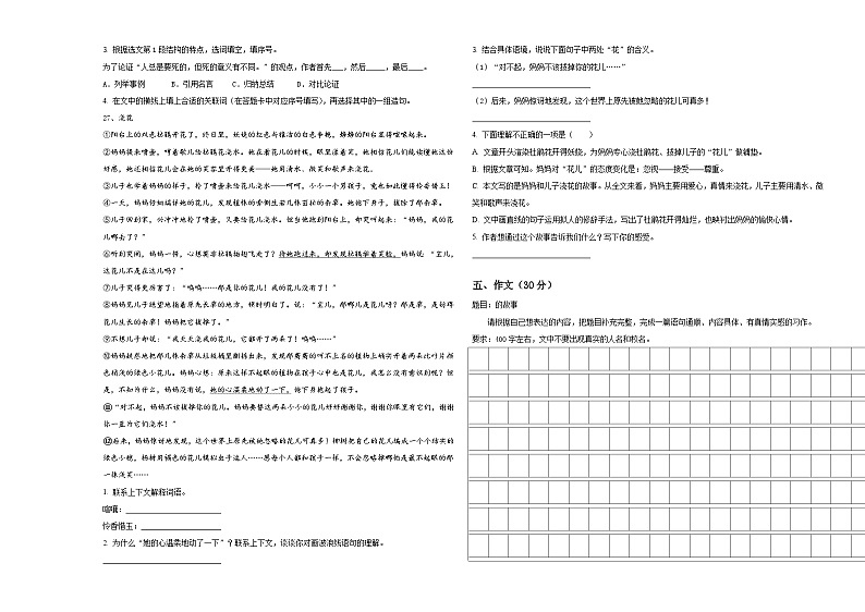 福建省漳州市云霄县2024届小升初总复习语文精选精练含答案第3页