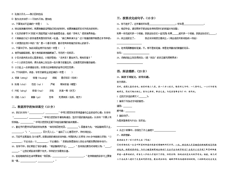福建漳州高新技术产业开发区2024年小升初总复习语文测试题含答案02