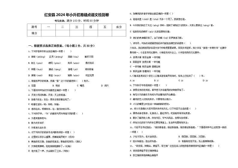 红安县2024年小升初易错点语文检测卷含答案01
