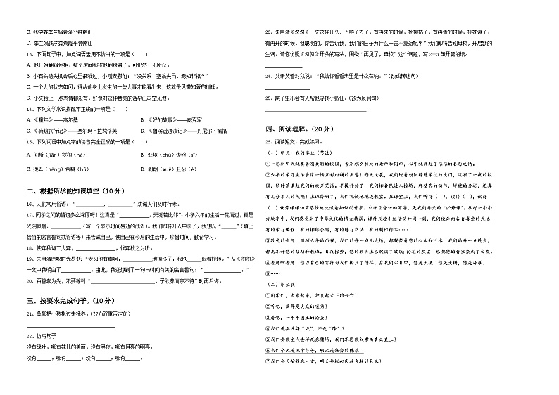 红安县2024年小升初易错点语文检测卷含答案02