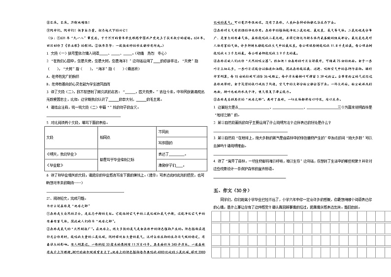 红安县2024年小升初易错点语文检测卷含答案03
