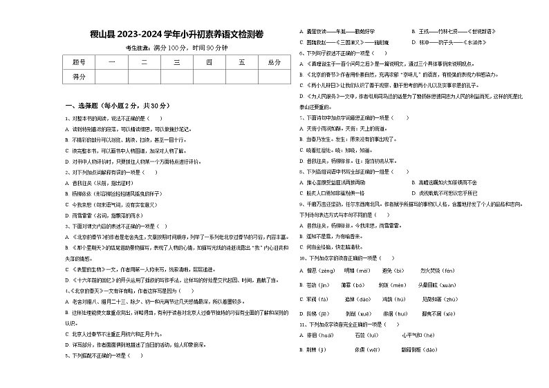 稷山县2023-2024学年小升初素养语文检测卷含答案01