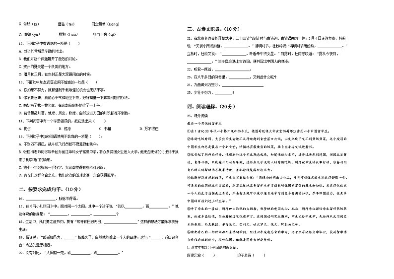 稷山县2023-2024学年小升初素养语文检测卷含答案02