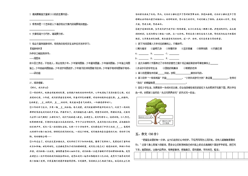 稷山县2023-2024学年小升初素养语文检测卷含答案03