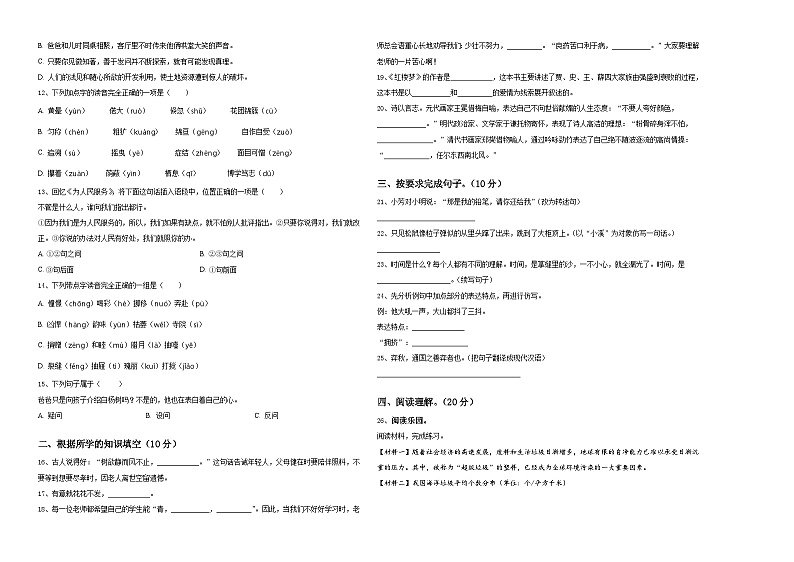 莱阳市2024届小升初考试语文试卷含答案第2页