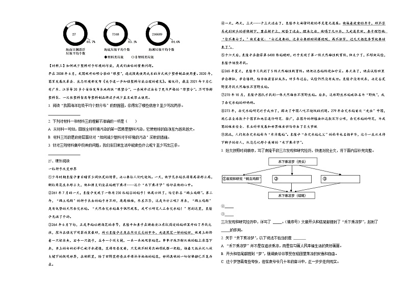 莱阳市2024届小升初考试语文试卷含答案第3页