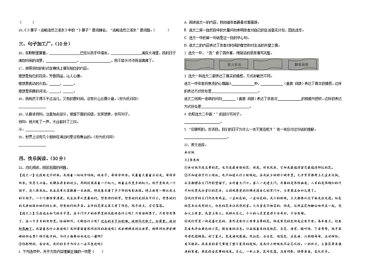 老河口市2023-2024学年小升初总复习语文精选精练含答案02