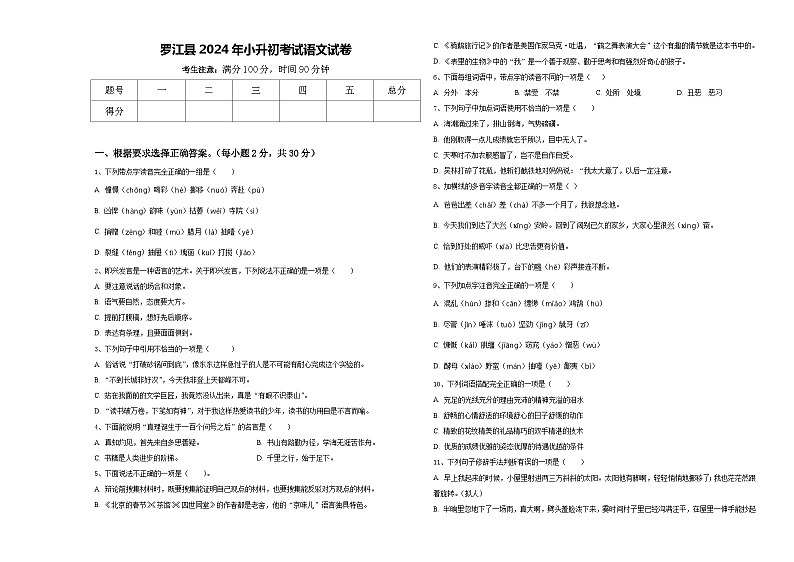 罗江县2024年小升初考试语文试卷含答案01