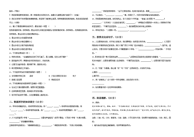 罗江县2024年小升初考试语文试卷含答案02