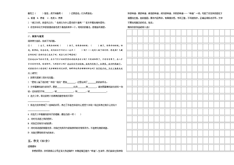罗江县2024年小升初考试语文试卷含答案03