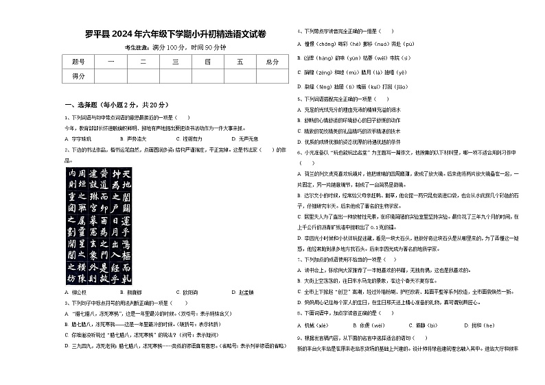 罗平县2024年六年级下学期小升初精选语文试卷含答案01