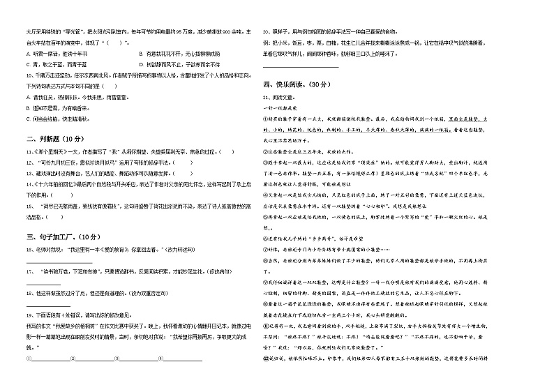 罗平县2024年六年级下学期小升初精选语文试卷含答案02