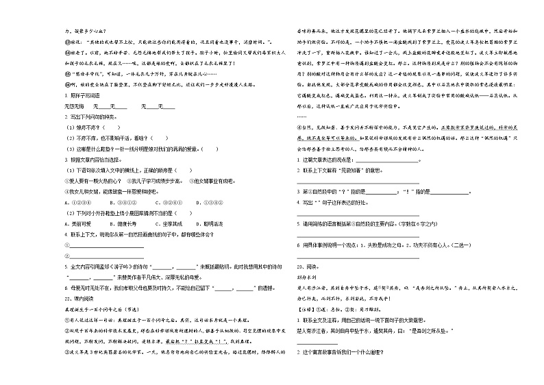 罗平县2024年六年级下学期小升初精选语文试卷含答案03