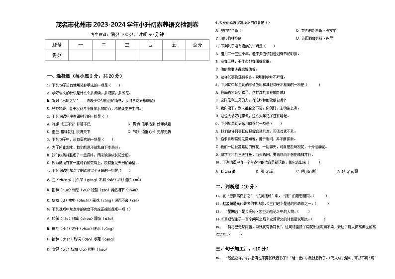 茂名市化州市2023-2024学年小升初素养语文检测卷含答案01