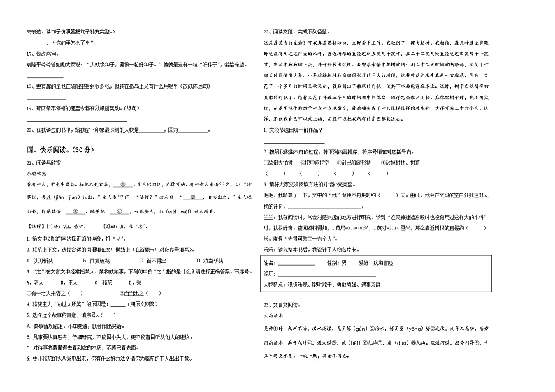 茂名市化州市2023-2024学年小升初素养语文检测卷含答案02