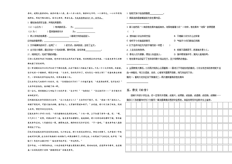 绵竹市2023-2024学年六年级下学期小升初真题精选语文试卷含答案第3页
