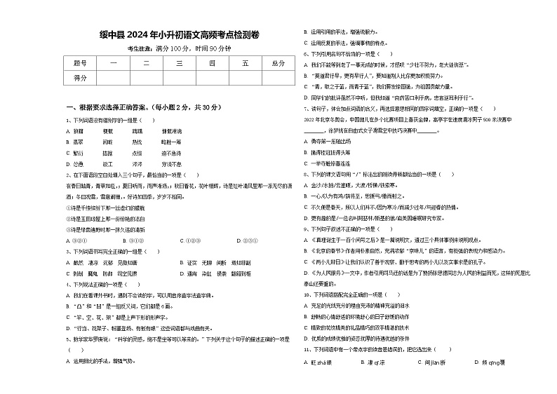 绥中县2024年小升初语文高频考点检测卷含答案01