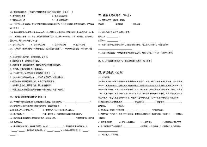 绥中县2024年小升初语文高频考点检测卷含答案02