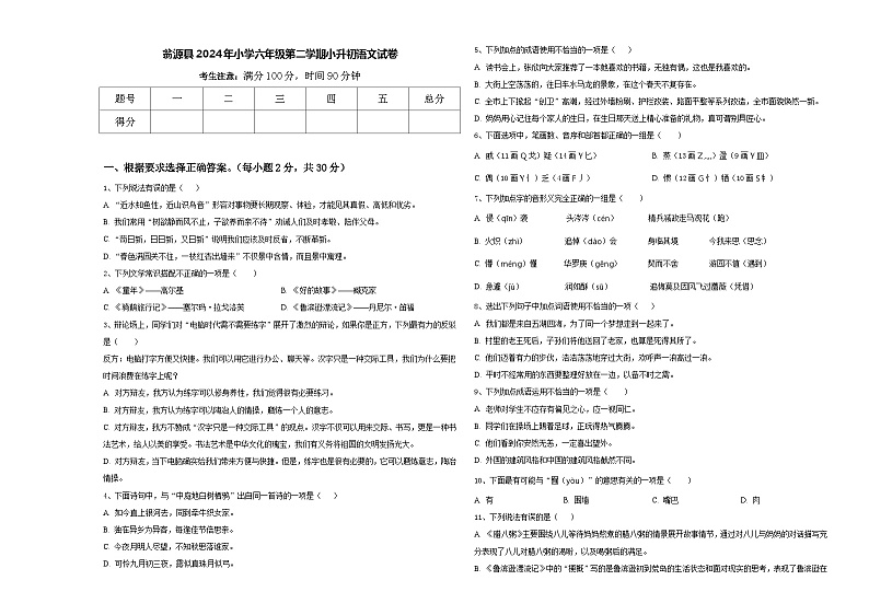 翁源县2024年小学六年级第二学期小升初语文试卷含答案01