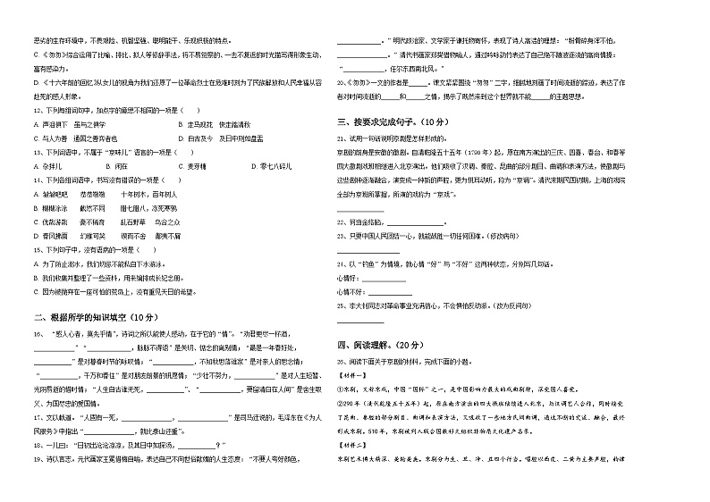 翁源县2024年小学六年级第二学期小升初语文试卷含答案02