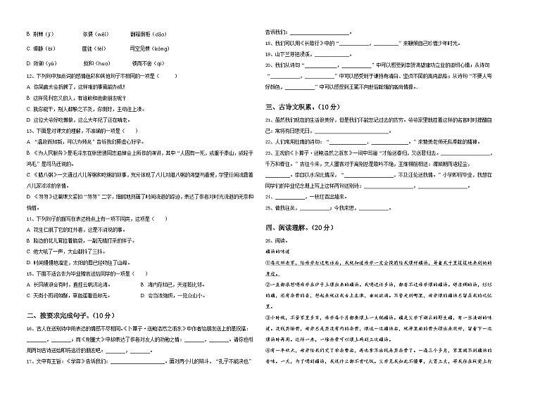 芜湖市芜湖县2024年六年级下学期小升初招生语文试卷含答案02