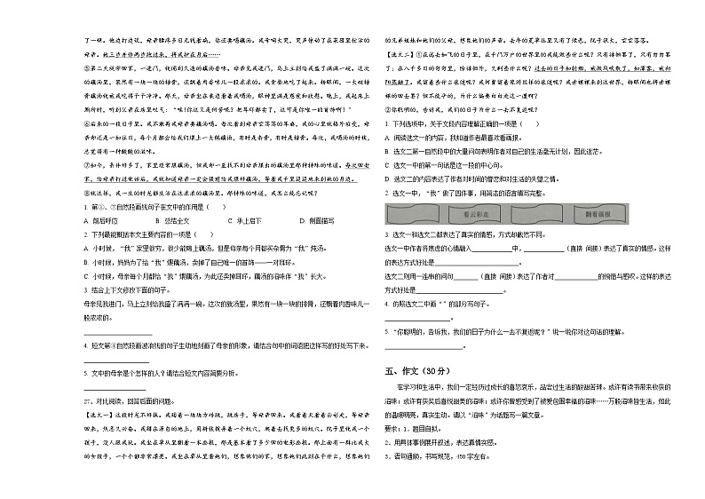 芜湖市芜湖县2024年六年级下学期小升初招生语文试卷含答案03