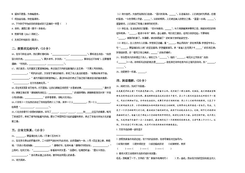 美姑县2024届小升初必考题语文检测卷含答案02